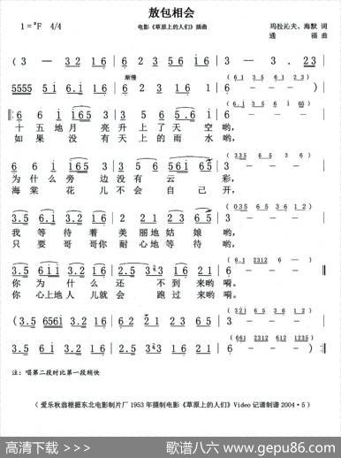 敖包相会（故事片《草原上的人们》插曲） - 海默、玛拉沁夫|通福