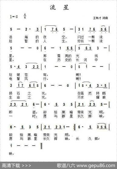 流星（王有才词王有才曲） - 王有才|王有才