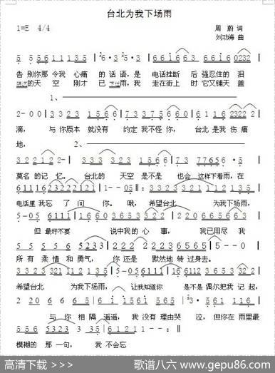 台北为我下场雨 - 周蔚|刘功海