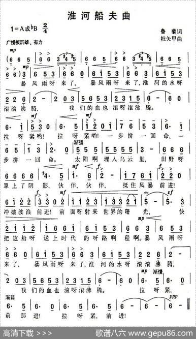 淮河船夫曲 - 鲁藜|杜矢甲