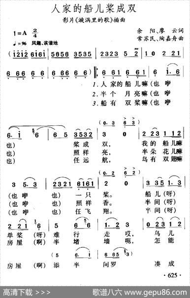 人家的船儿桨成双（电影《漩涡里的歌》插曲） - 余阳|常苏民、陶嘉舟
