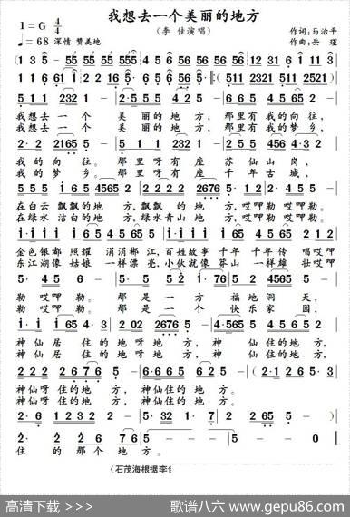 我想去一个美丽的地方（李佳演唱） - 马治平|岳瑾
