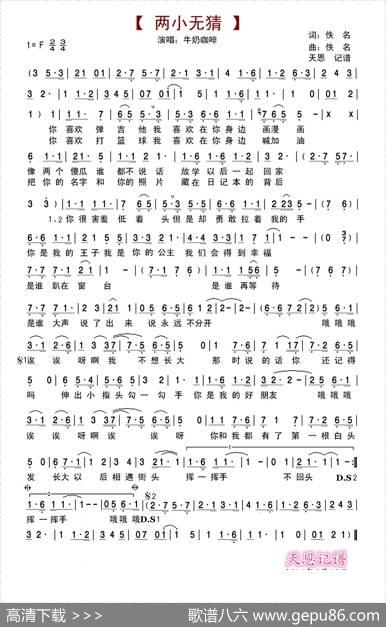 两小无猜（牛奶咖啡） - 佚名|佚名