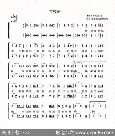 竹枝词（[唐]刘禹锡词青岩编合唱） - 【唐】刘禹锡|青岩据挪威民歌编合唱