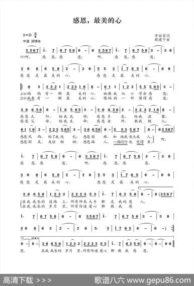感恩，最美的心 - 李幼容|郝建平