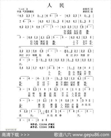 人民（俞晓光词唐新成曲） - 俞晓光|唐新成