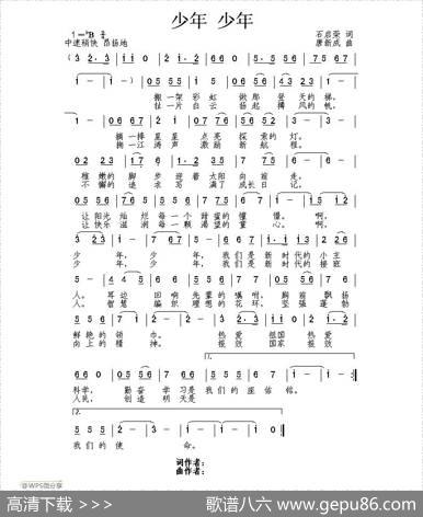 少年少年（石启荣词唐新成曲） - 石启荣|唐新成