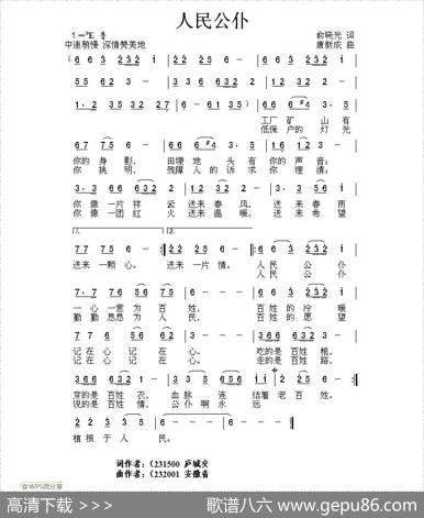 人民公仆（俞晓光词唐新成曲） - 俞晓光|唐新成