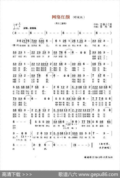 网络红颜（二重唱舒缓版） - 齐鲁小2哥|云飞扬