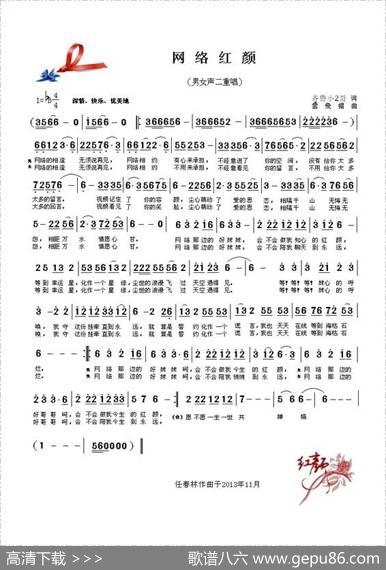 网络红颜（二重唱版） - 齐鲁小2哥|云飞扬