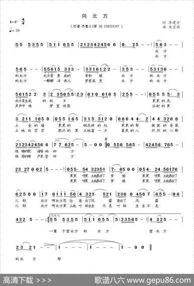 向北方（齐鲁小2哥词米宜依曲） - 齐鲁小2哥|米宜依