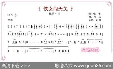 《侠女闯天关》配乐17 - 佚名|佚名