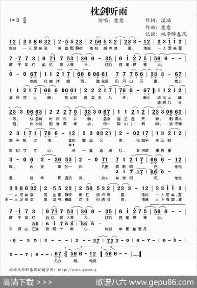 枕剑听雨
