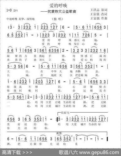 爱的呼唤（抗震救灾公益歌曲） - 王洪志|王富强