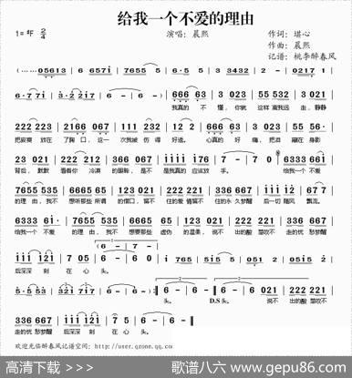 给我一个不爱的理由