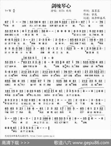剑魄琴心