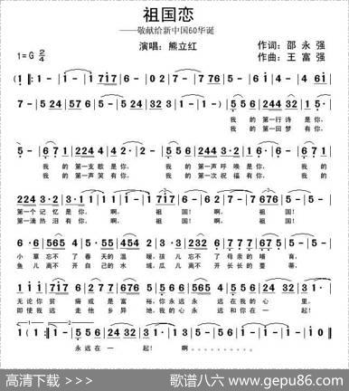 祖国恋（礼赞祖国经典红歌） - 邵永强|王富强