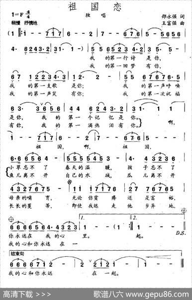 祖国恋（礼赞祖国经典红歌） - 邵永强|王富强