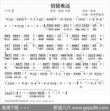 情债难还