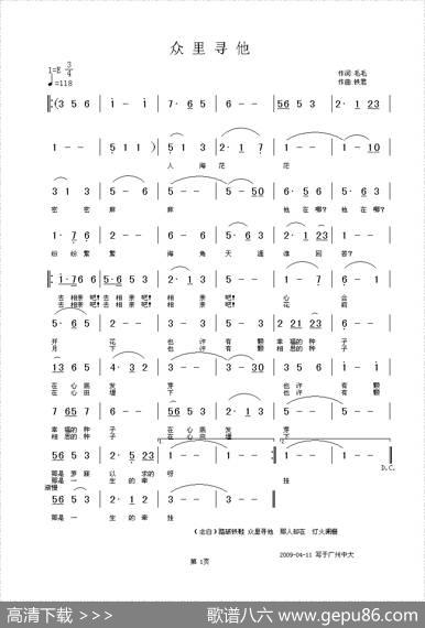 众里寻他（李文志词铁君曲） - 李文志|铁君