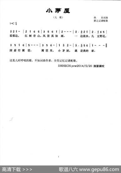 小茅屋（儿歌） - 佚名|佚名