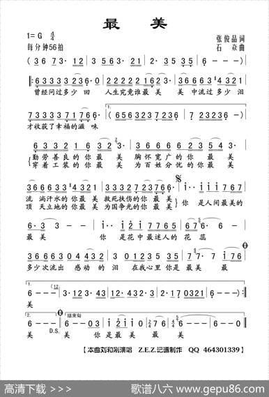 最美（张俊品词石焱曲） - 张俊品|石焱