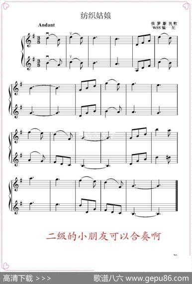 纺织姑娘（小提琴二重奏或二部合奏）|俄民歌少师编