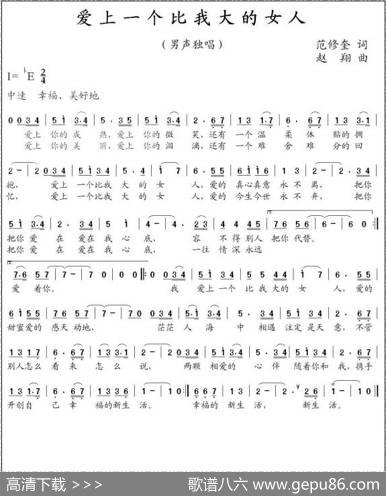 爱上一个比我大的女人（范修奎词赵翔曲） - 范修奎|赵翔