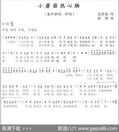 小蘑菇热心肠 - 范修奎|赵翔