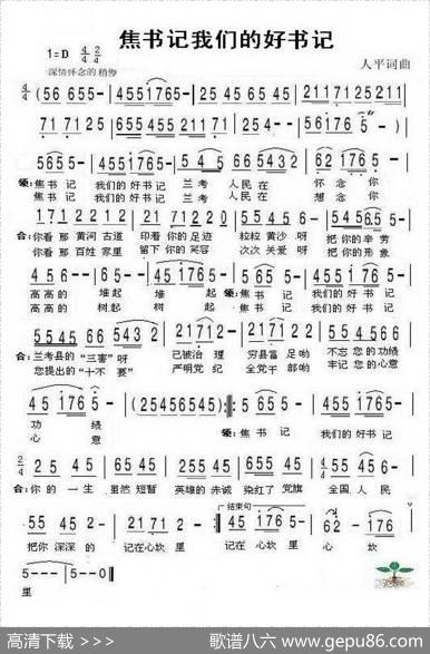 焦书记我们的好书记 - 人平|人平