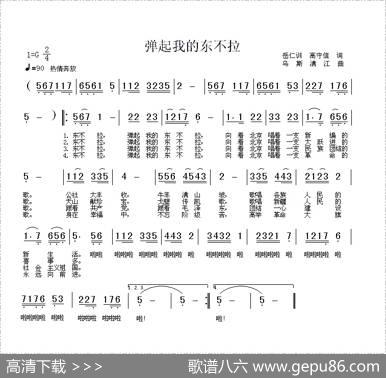 弹起我的东不拉 - 岳仁训、高守信|乌斯满江编曲