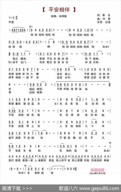 平安相伴 - 淮玉|刘青