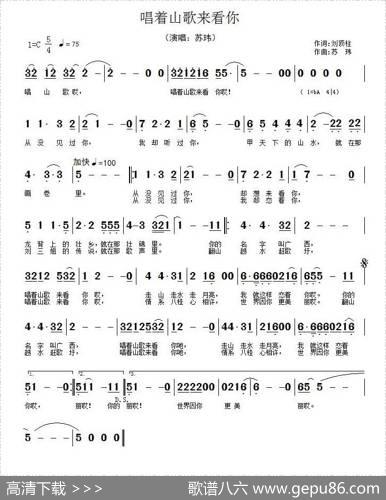 唱着山歌来看你 - 刘顶柱|苏玮