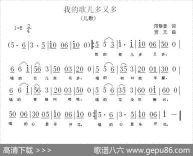 我的歌儿多又多 - 范修奎|贤文