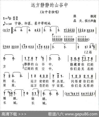 远方静静的山谷中 - 晨枫|晶夫、侯小声