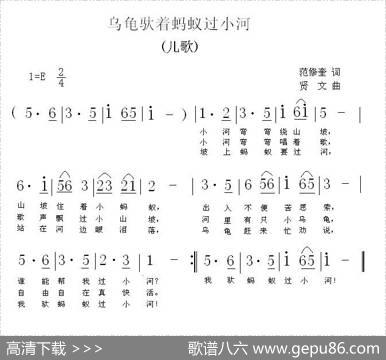 乌龟驮着蚂蚁过小河（范修奎词贤文曲） - 范修奎|贤文