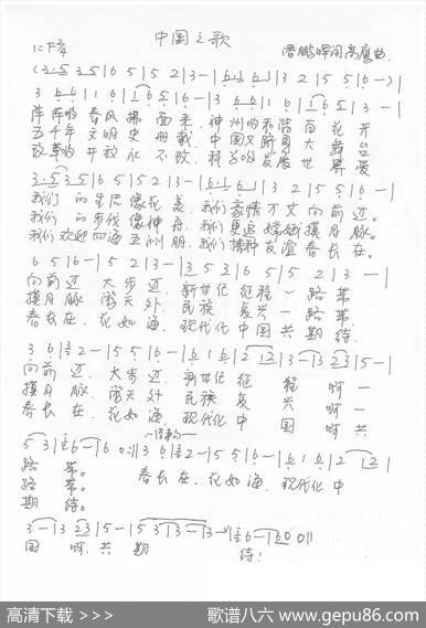 中国进行曲（潘鹏晖词高鹰曲） - 潘鹏晖|高鹰
