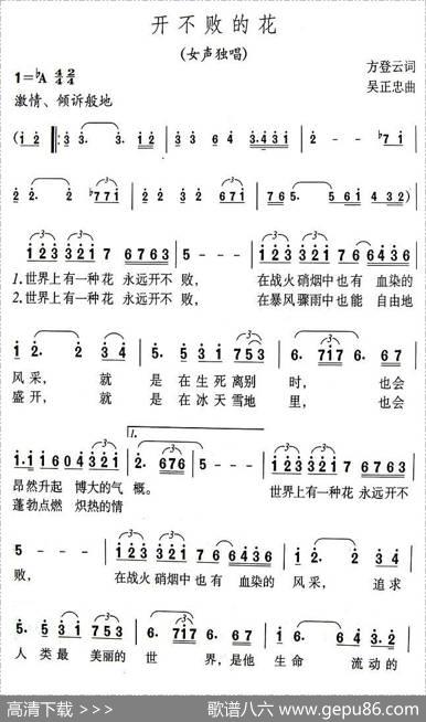 开不败的花 - 方登云|吴正忠