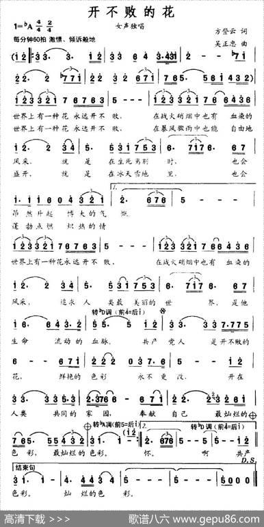开不败的花 - 方登云|吴正忠