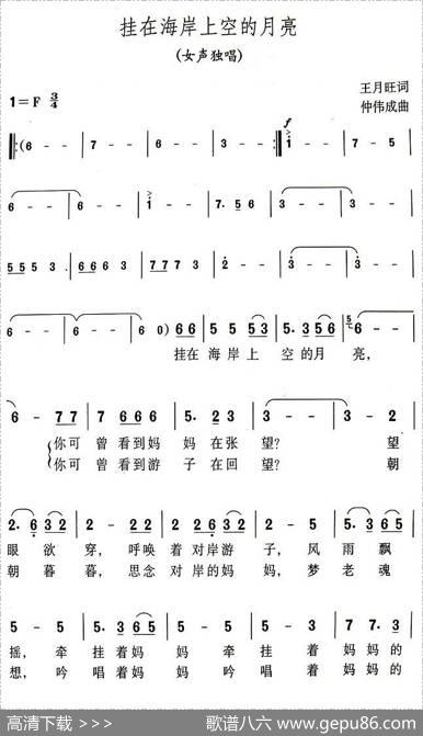 挂在海岸上空的月亮 - 王月旺|仲伟成