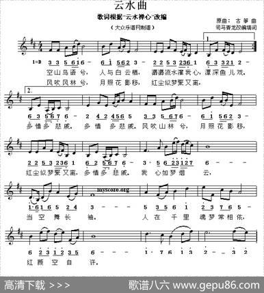云水曲（线简谱混排版） - 司马青龙|司马青龙