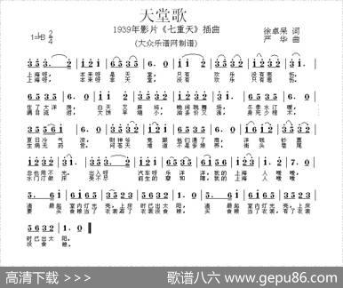 天堂歌（电影《七重天》插曲） - 徐卓呆|严华
