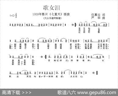 歌女泪（电影《七重天》插曲） - 任暮云|严华