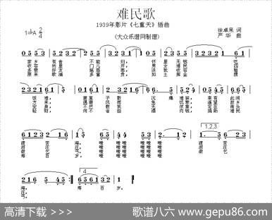 难民歌（电影《七重天》插曲） - 任暮云|严华