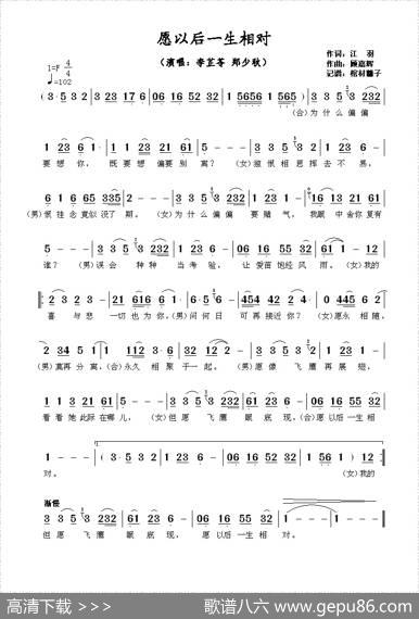 愿以后一生相对 - 江羽|顾嘉辉