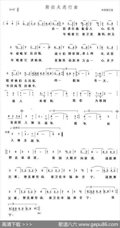 斯拉夫进行曲