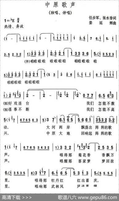 中原歌声 - 任步军、张水香|姜延辉
