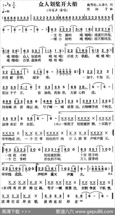 众人划桨开大船 - 魏明伦、王持久|陈翔宇