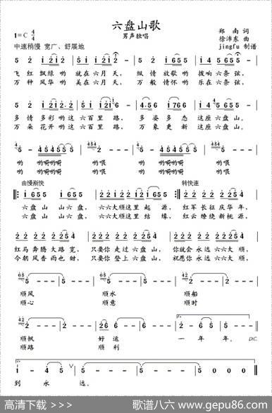 六盘山歌 - 郑南|徐沛东