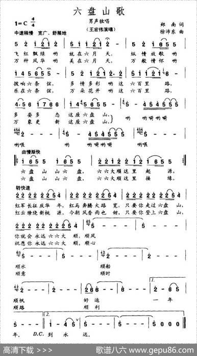 六盘山歌 - 郑南|徐沛东
